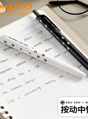 日本kokuyo国誉SOUSOU联名viviDRY按动式速干中性笔简约黑色0.5mm