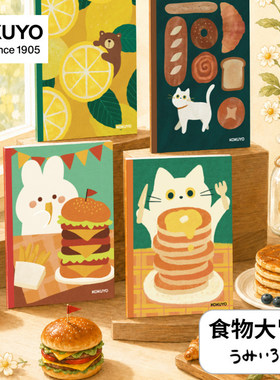 国誉食物大冒险插画师设计本套装