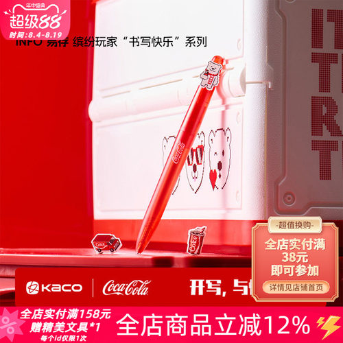 KACO可口可乐联名双珠中性笔0.5