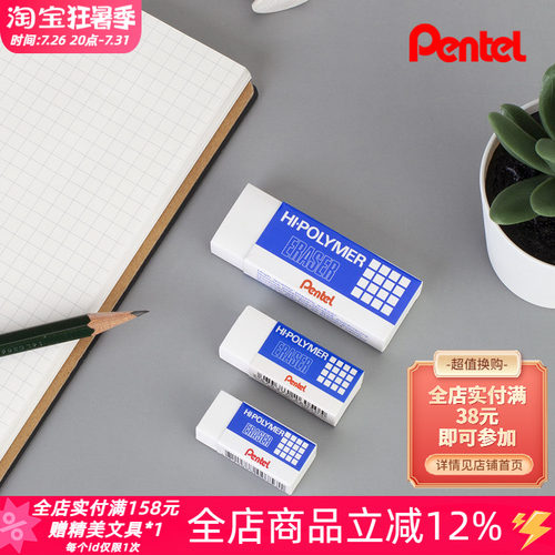 日本pentel派通专业制图橡皮擦