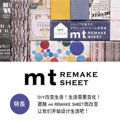 日本mt新款系列家居宽胶带