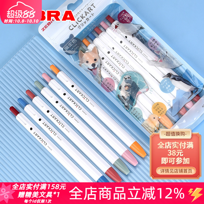 斑马clickart动物限定按动水彩笔