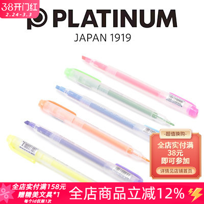 日本PLATINUM白金/CSD-120/双头粗细荧光笔/记号标记笔