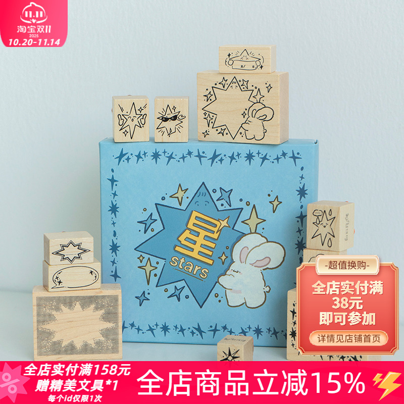 白日几何兔绵绵系列手账木头印章