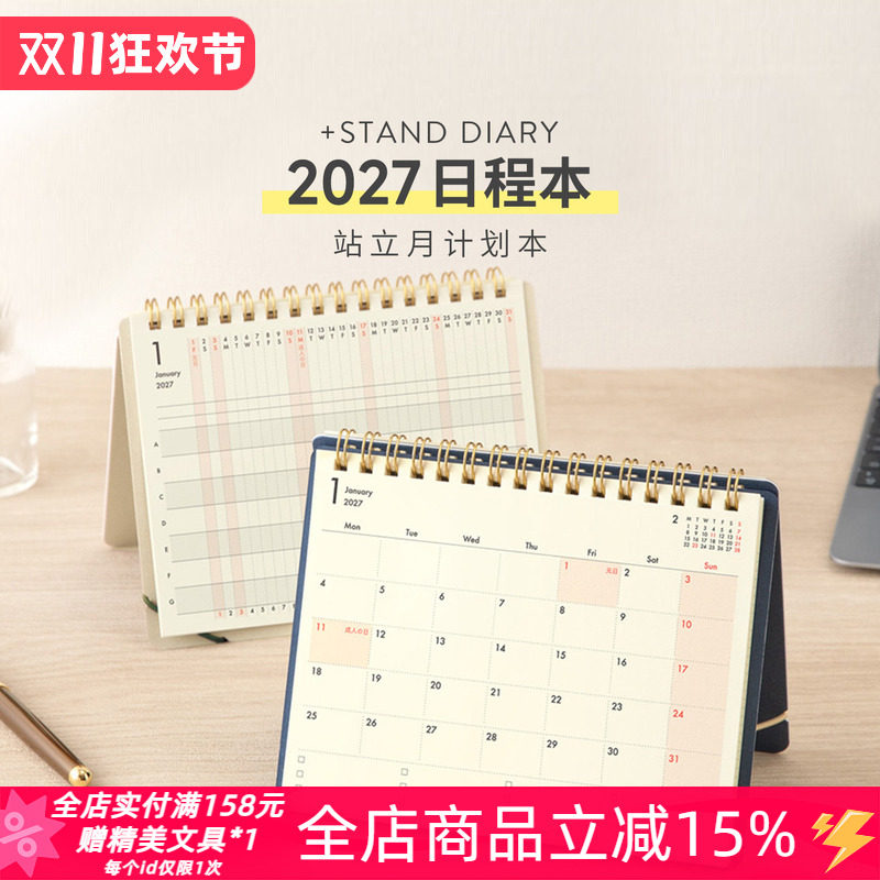 日本MIDORI日程本2027年站立系列月计划本MD手账本项目管理手帐本