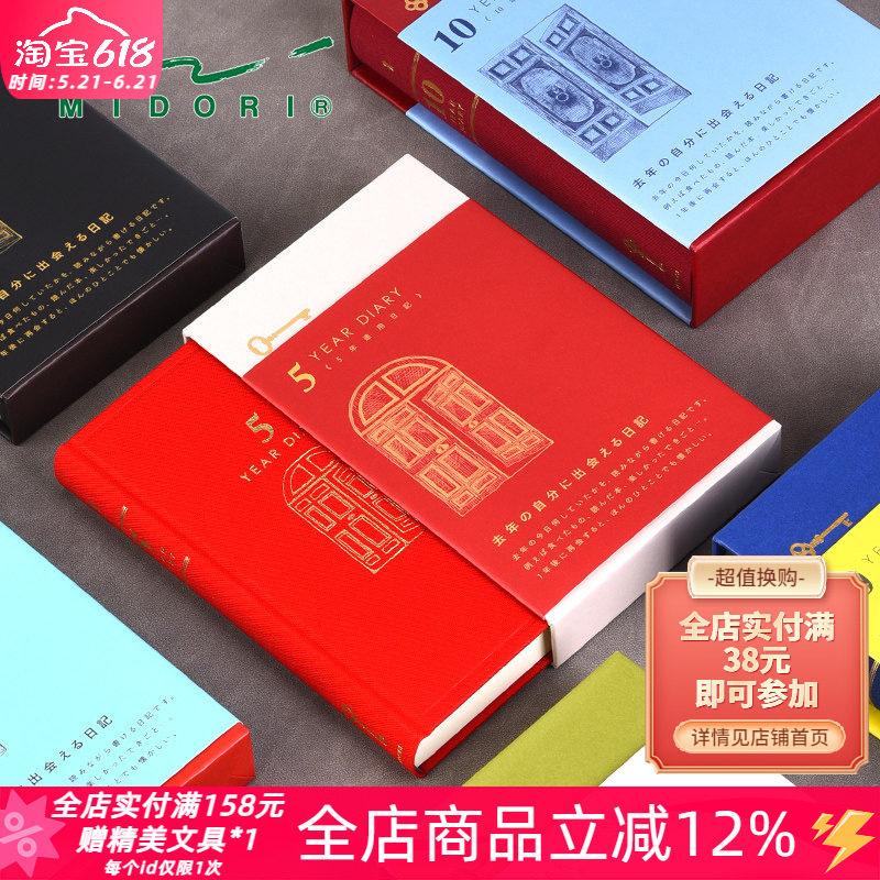 日本MIDORI人生日记3年/5年/10年连用复古硬质文艺手帐创意日记本