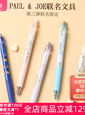 日本Pilot百乐PAUL&JOE联名限定黑色摩磨擦ST笔尖温控可擦中性笔