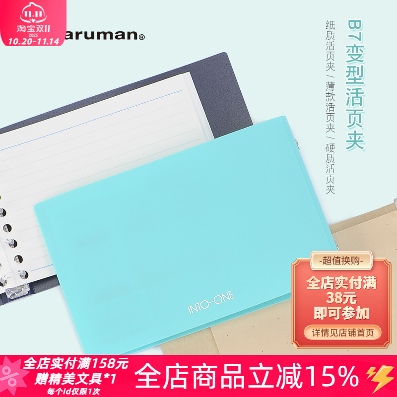 maruman满乐文活页夹彩色便签本