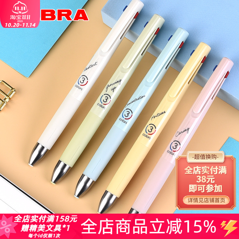 斑马限定色blen多功能减震中油笔