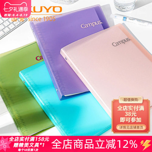 国誉Campus秒开活页本B5大容量