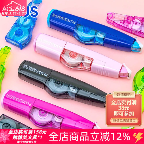 普乐士修正带修正带Plus/普乐士