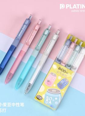 日本PLATINUM白金POD小爱豆元气苏打限定黑色按动速干中性笔0.5mm