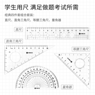 KACO不错尺子套装三角尺亚克力直尺格尺学生用量角器透明刻度清晰