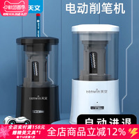 TEN-WIN天文电动转笔刀学生铅笔刀全自动削笔器充电开学文具礼包