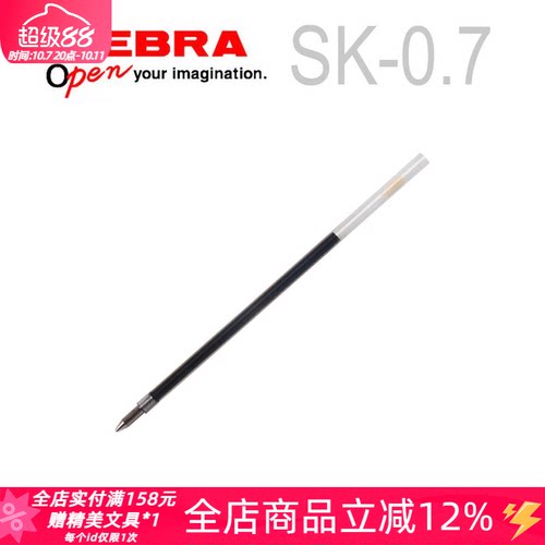日本zebra斑马笔芯多功能sa