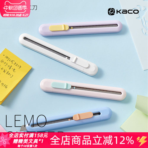 KACO乐迈美工刀马卡龙撞色小刀