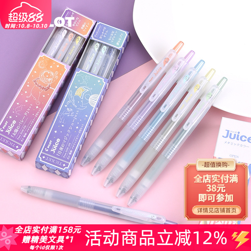百乐十周年马戏团金属色果汁笔
