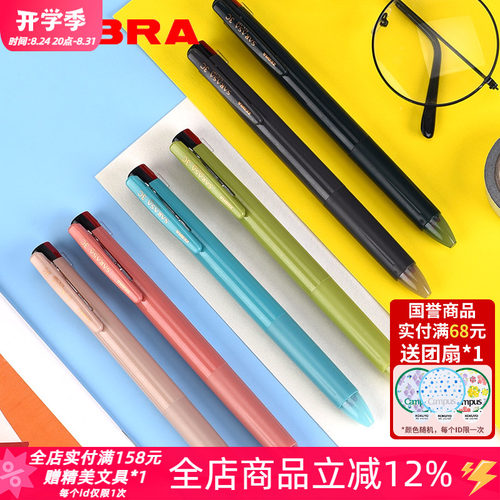 斑马J3J5限定款多功能模块中性笔