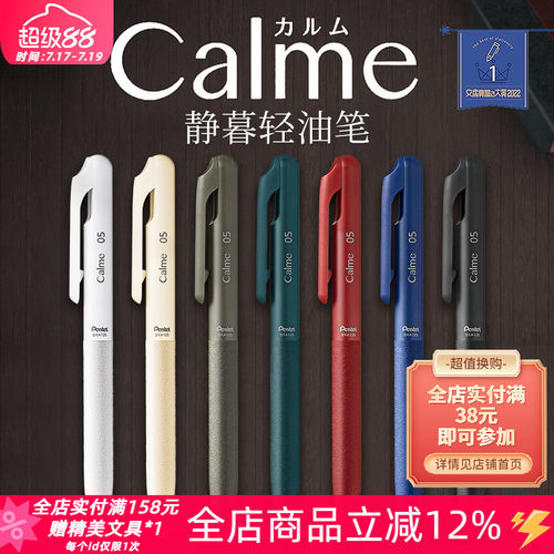 派通静音按动中油笔三宅一成联名