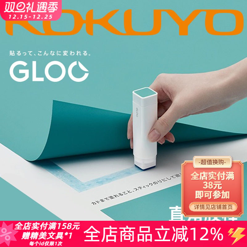 日本kokuyo国誉gloo环保固体胶棒