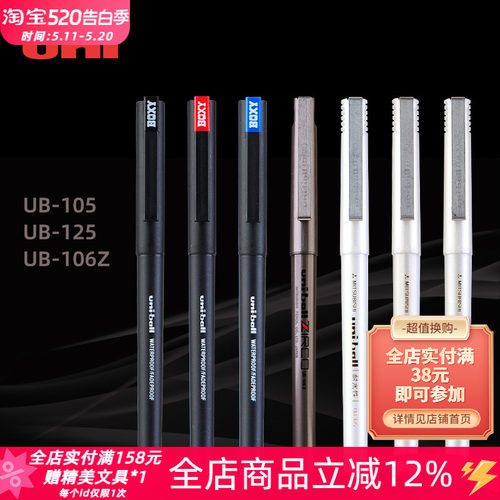 日本uni三菱走珠笔直液签字笔