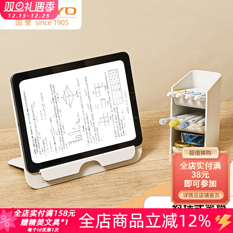 国誉斜插式笔筒便携平板阅读架