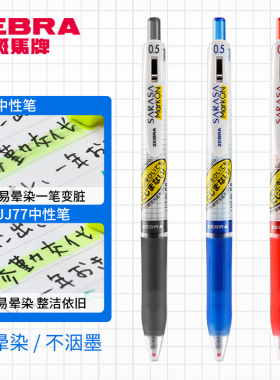 东京书写日本zebra斑马笔JJ77速干中性笔黑色0.5按动学生JJ15水笔