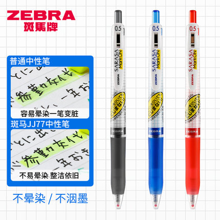 东京书写日本zebra斑马笔JJ77速干中性笔黑色0.5按动学生JJ15水笔