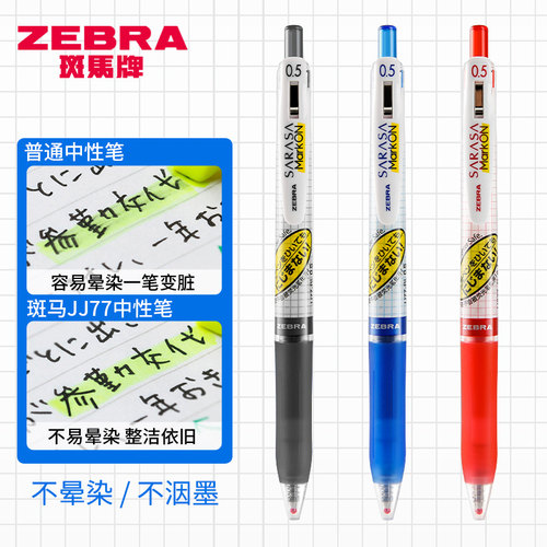 斑马JJ77按动速干中性笔黑色0.5
