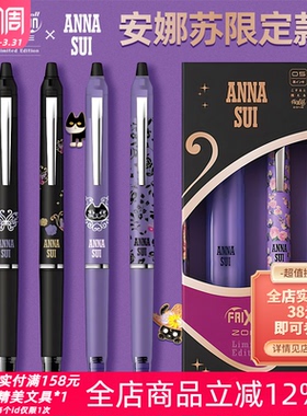 日本PILOT百乐安娜苏联名第3弹Frixion Zone限定款浓墨可擦中性笔