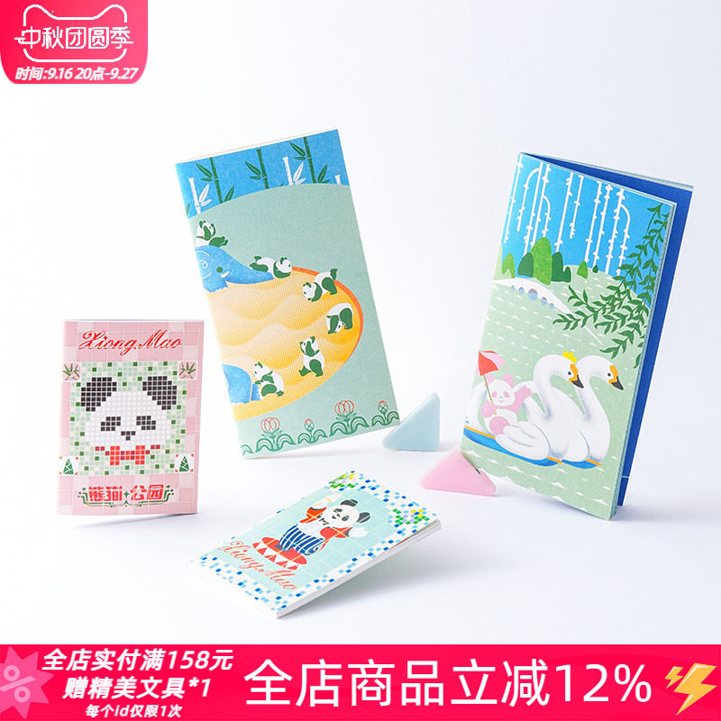白日几何熊猫公园TN本芯旅行手帐图片