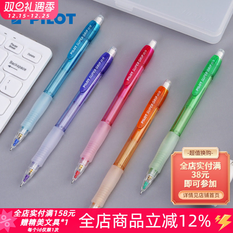 PILOT百乐彩色自动铅笔可伸缩