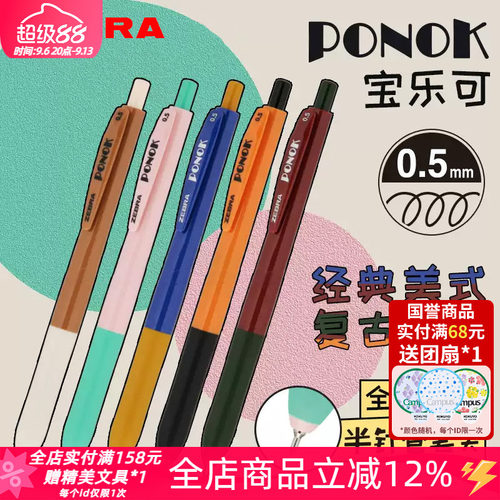 斑马JJ9宝乐可系列按动式中性笔