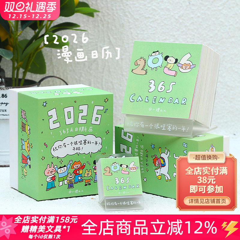 小狸大人2026年一日一撕漫画日历
