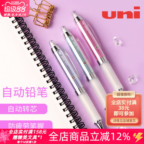 日本uni/三菱铅笔KuruToga转芯+防疲劳 M5-858GG自动铅笔0.5mm - 封面