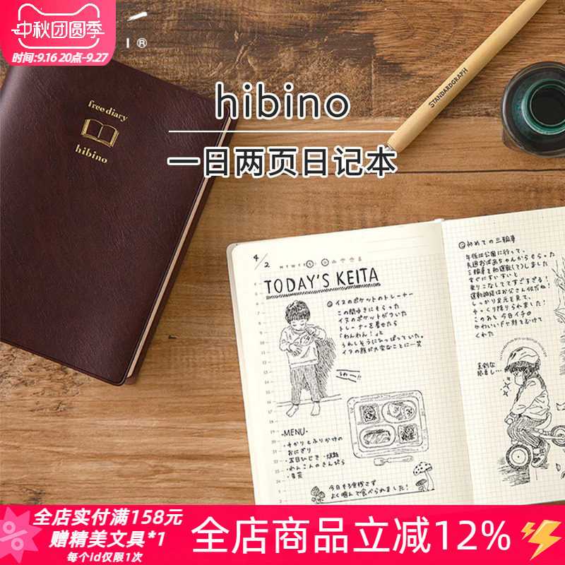 MIDORI手帐本hibino一日两页A6