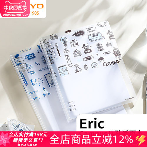 国誉eric紧凑型八孔活页本可拆卸