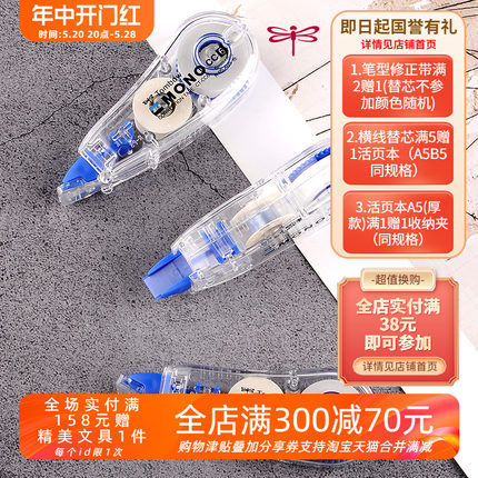 日本TOMBOW蜻蜓CT-CC5/6学生修正带MONO Air Touch改错带文具用品