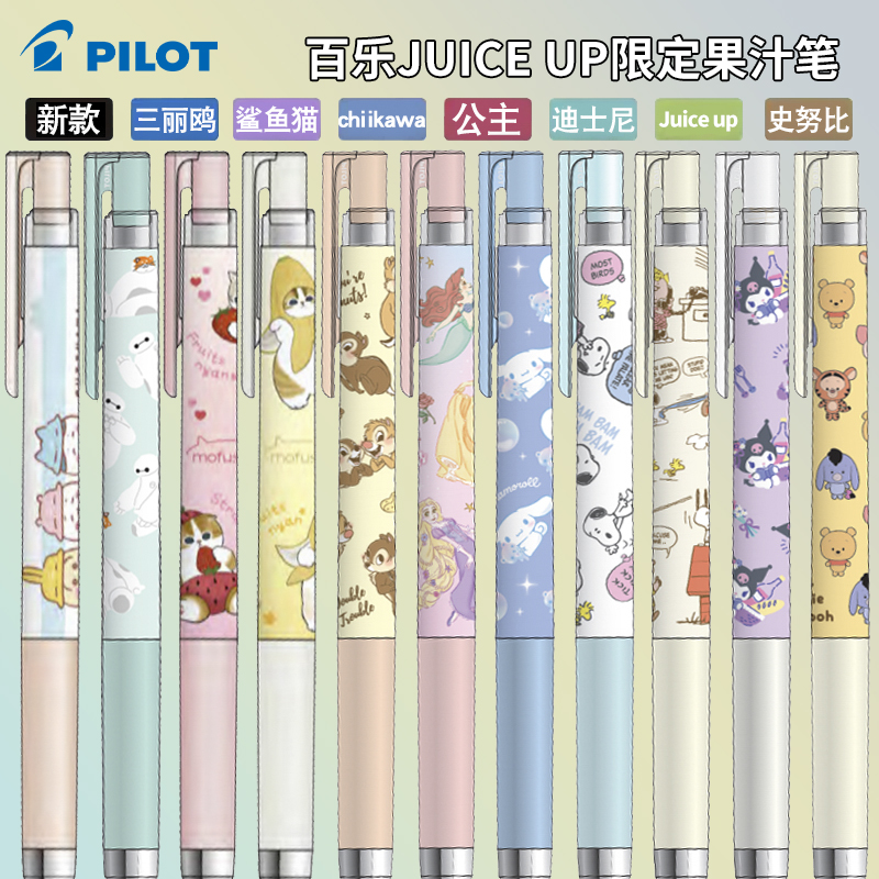 百乐三丽鸥公主黑色0.4mm果汁笔