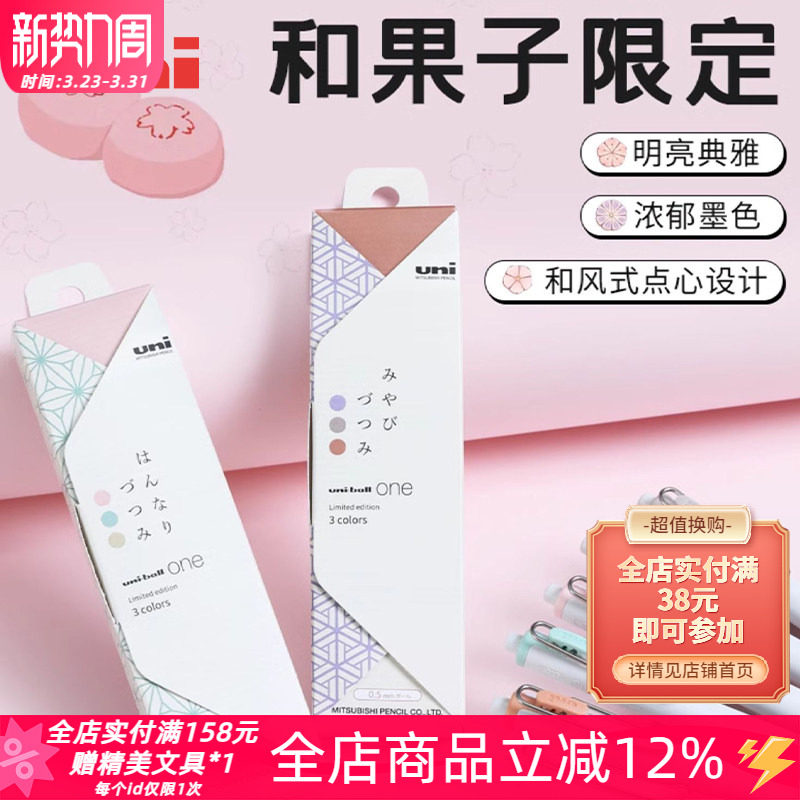日本UNI三菱和果子限定款小浓芯UMN-S和菓子学生用彩色按动中性笔