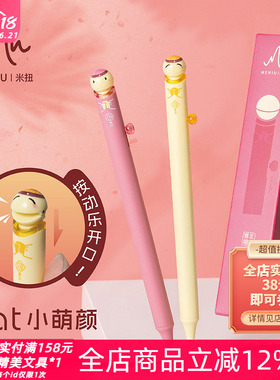 MENIU米扭马年限定喜至福来0.5mm黑色中性笔套装小萌颜卡通黑水笔