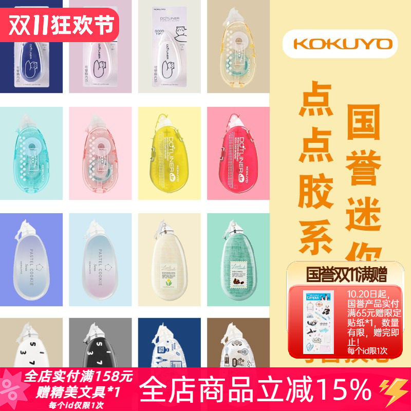 日本KOKUYO国誉迷你点状双面胶带修正带式学生用点点胶文具大赏
