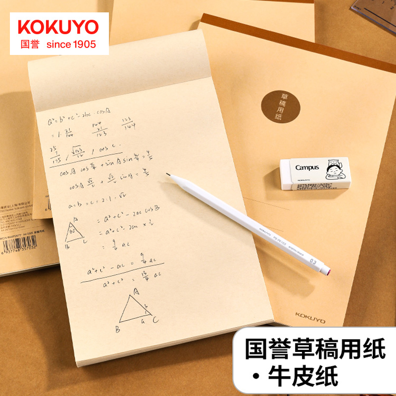 国誉牛皮纸上翻空白草稿本护眼纸