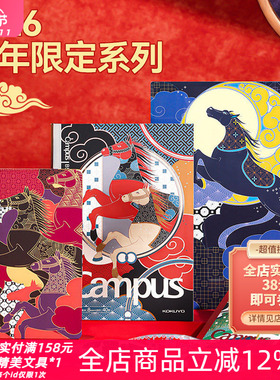 日本kokuyo国誉2026马年限定A6无线装订本B5套装学生用笔记本横线