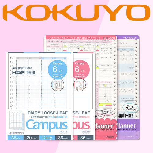 (。。)国誉时间轴活页本手帐替芯