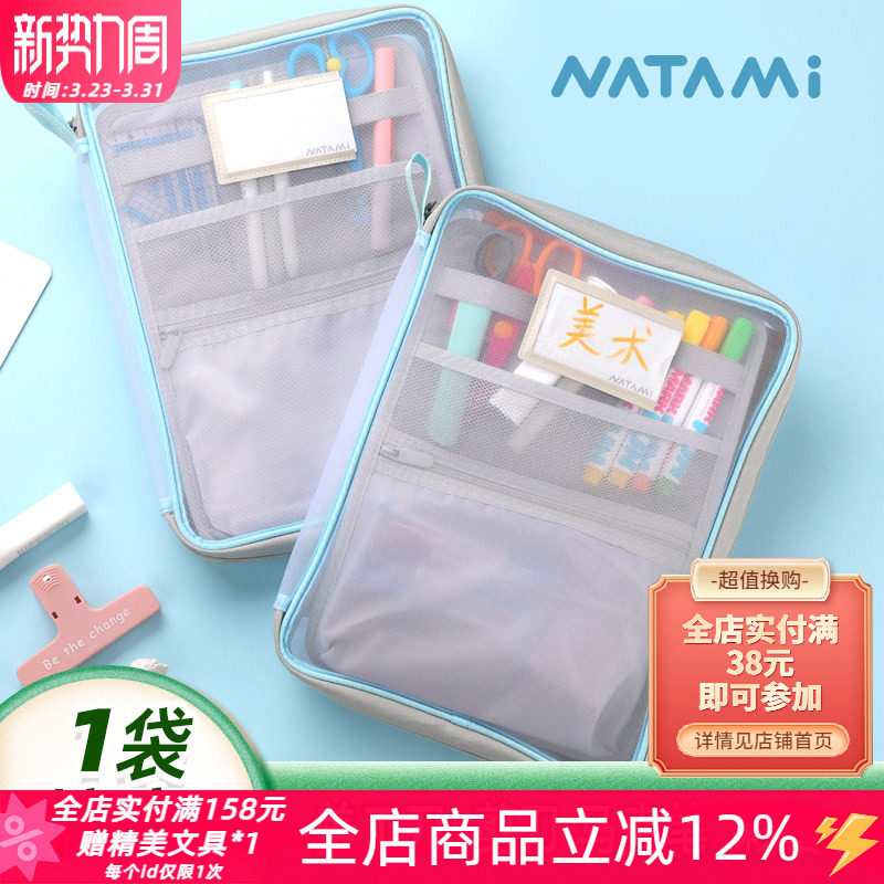 日本NATAMI奈多美美术收纳包学科课本网纱半透明可水洗试卷资料
