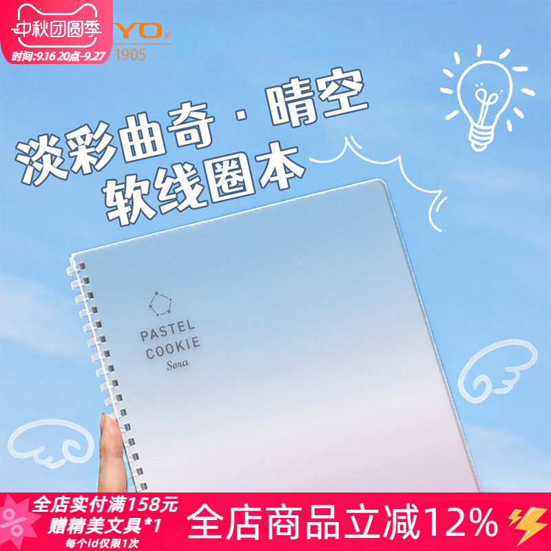 淡彩曲奇·晴空·软线圈笔记本图片