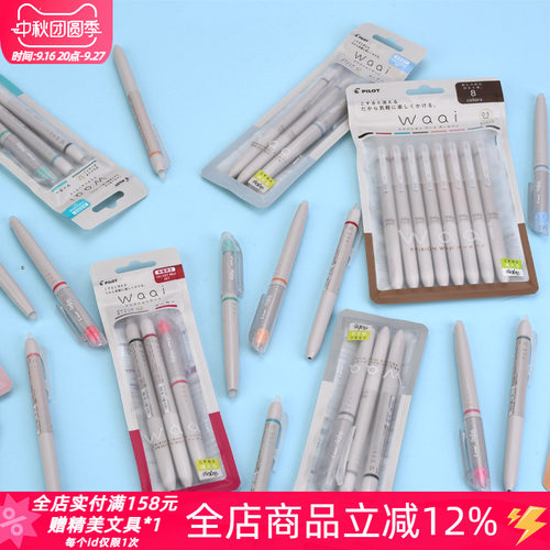 百乐waai系列限定中性笔荧光笔