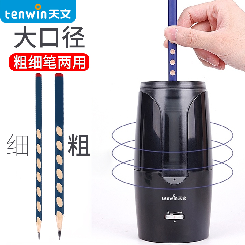 天文电动转笔刀学生三角铅笔洞洞