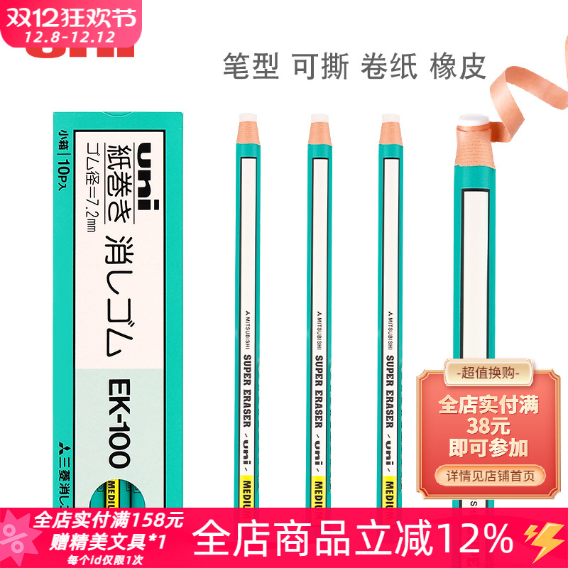 东京书写日本UNI三菱EK-100卷纸